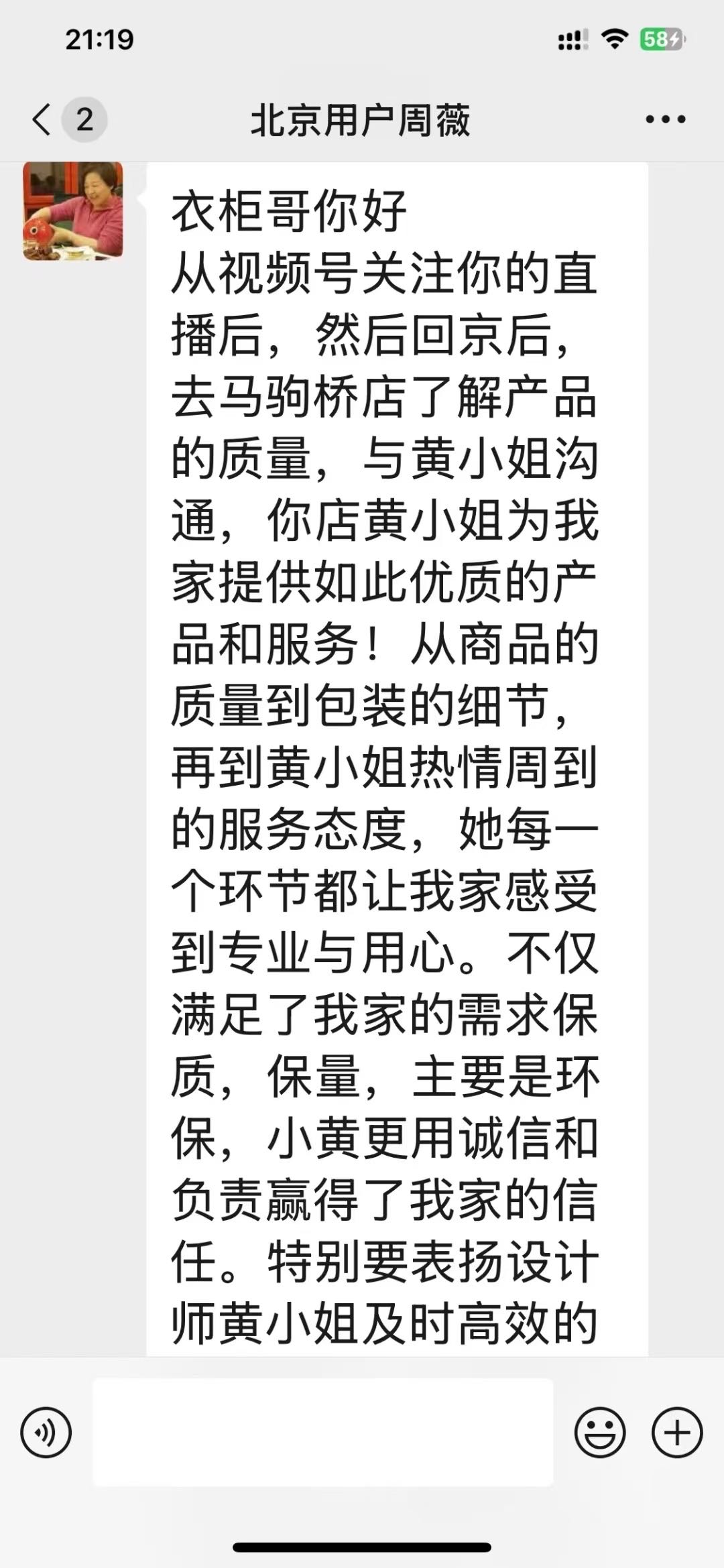 北京客户反馈截图