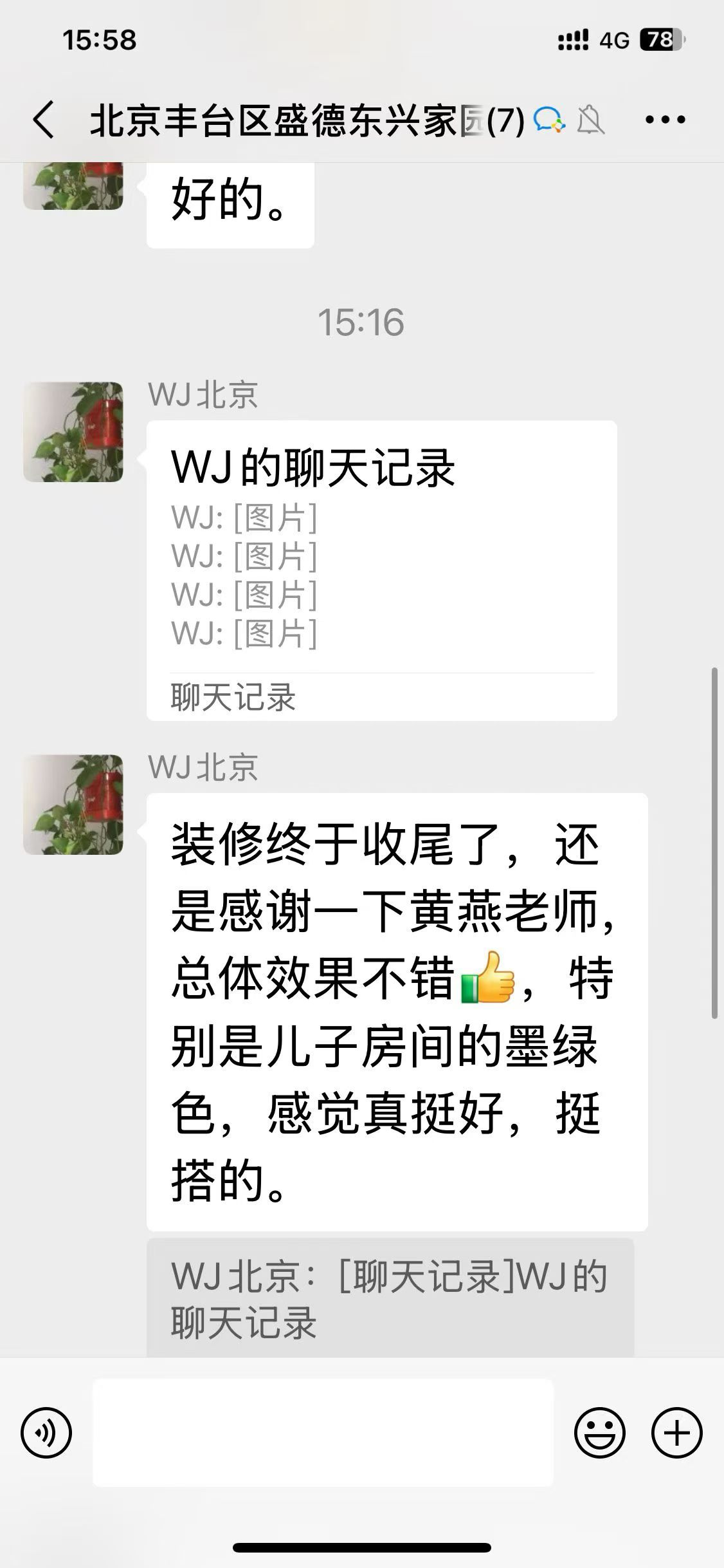 北京丰台客户反馈截图