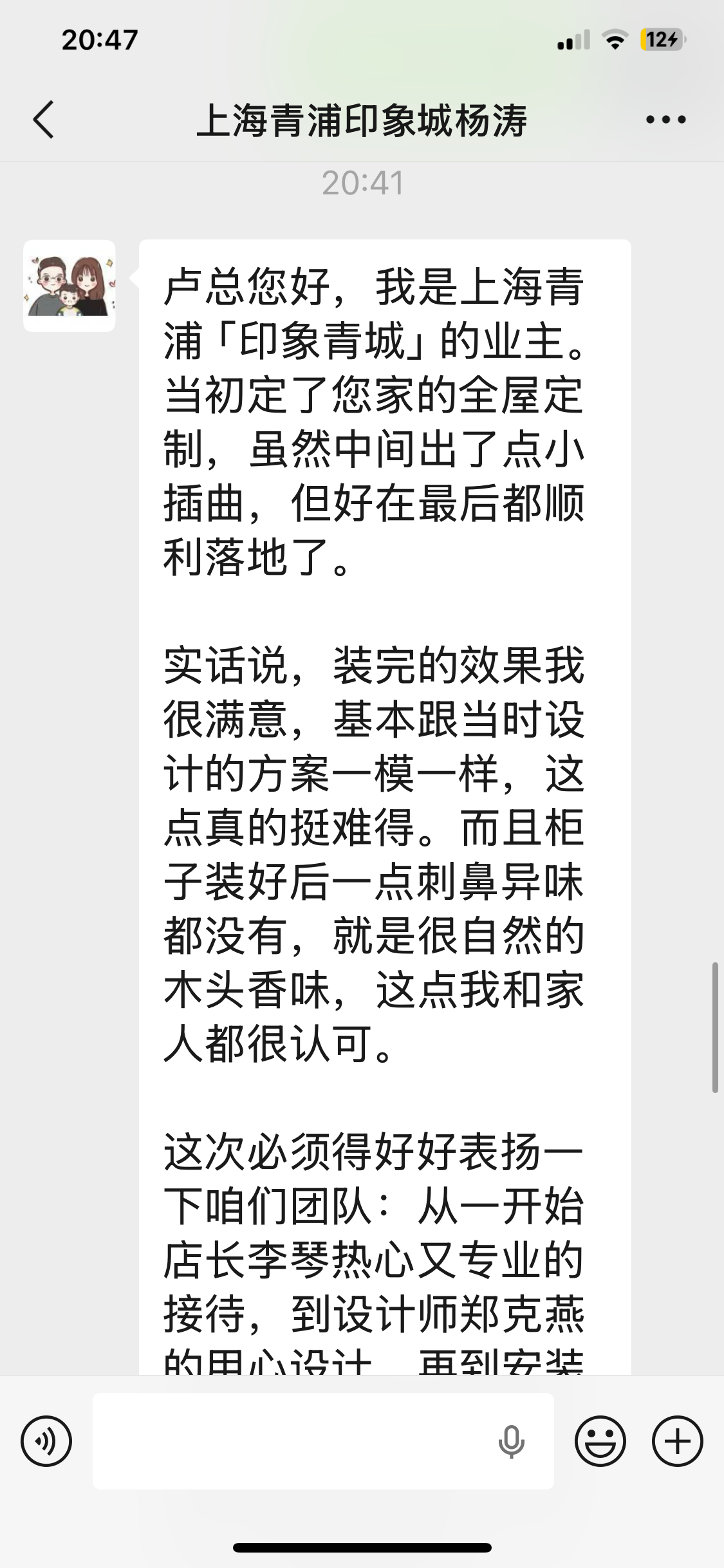 上海青浦客户反馈截图